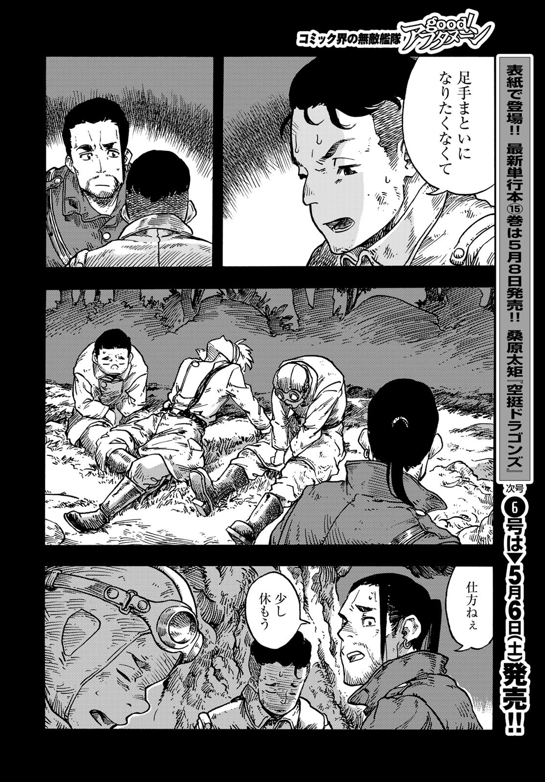 Kuutei Dragons Chapter 81 16ページ