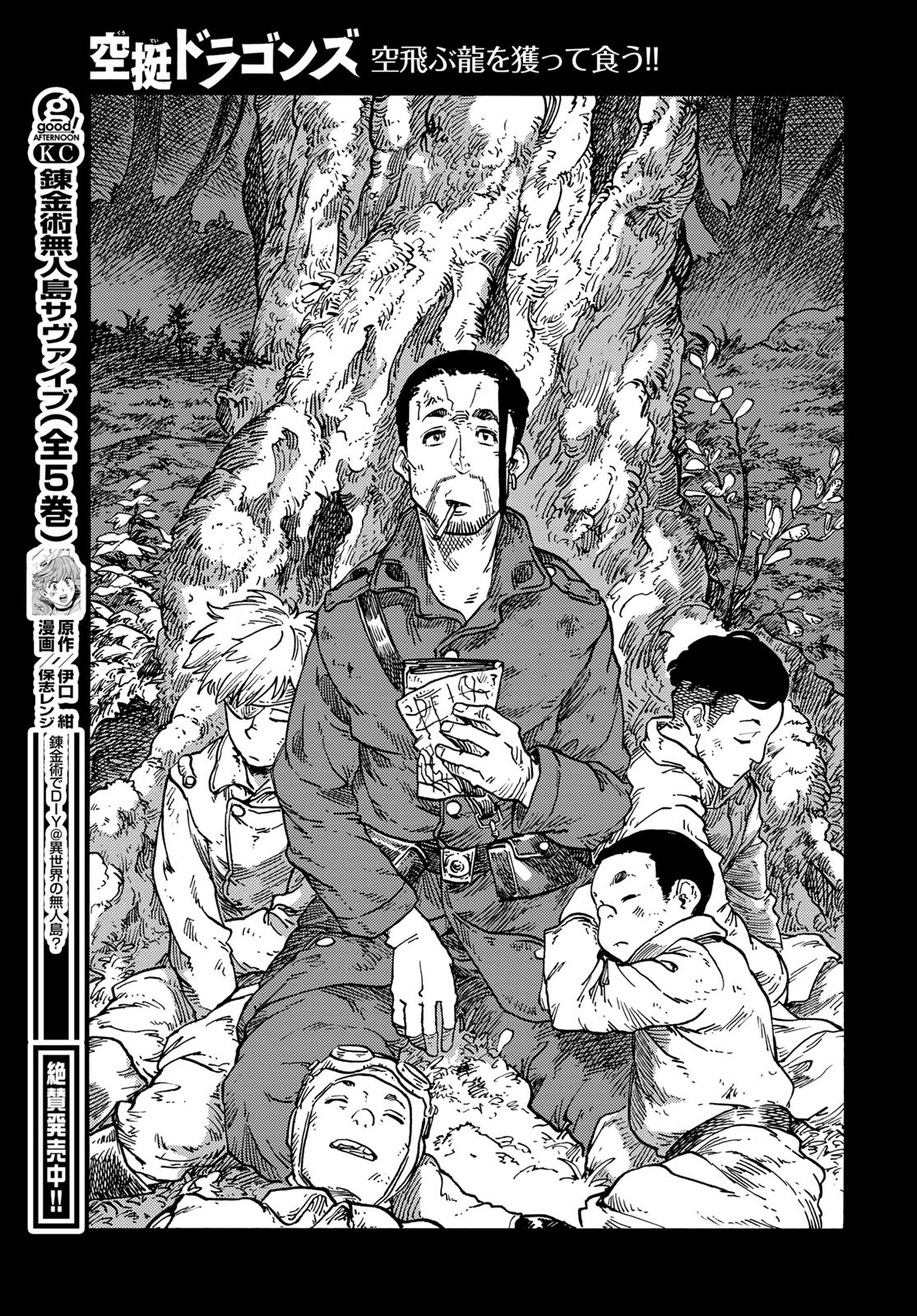 Kuutei Dragons Chapter 81 17ページ