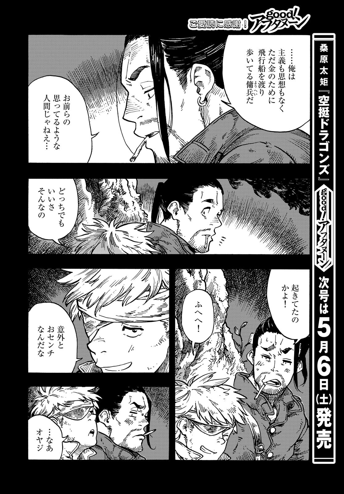 Kuutei Dragons Chapter 81 18ページ