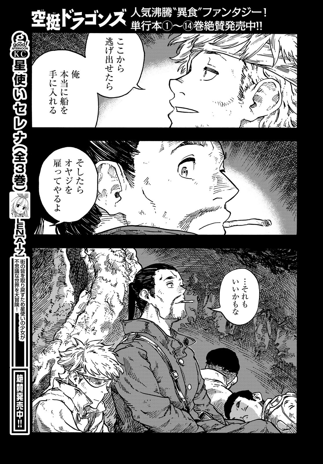 Kuutei Dragons Chapter 81 19ページ