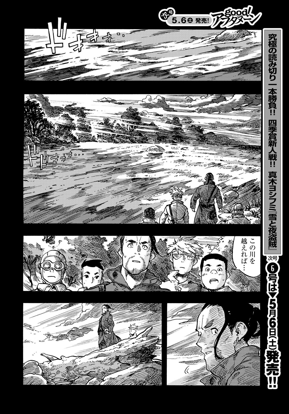 Kuutei Dragons Chapter 81 20ページ