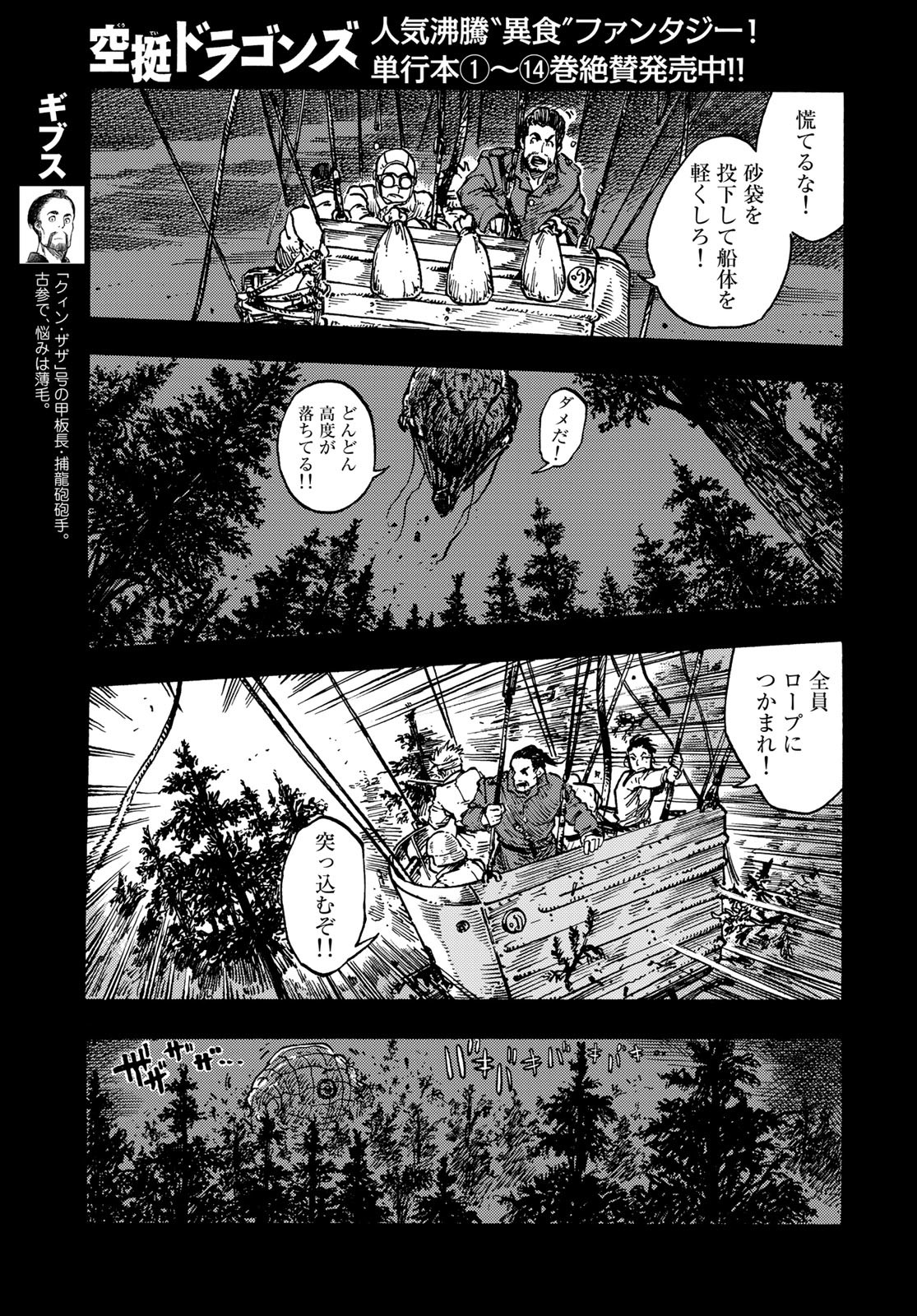 Kuutei Dragons Chapter 81 3ページ
