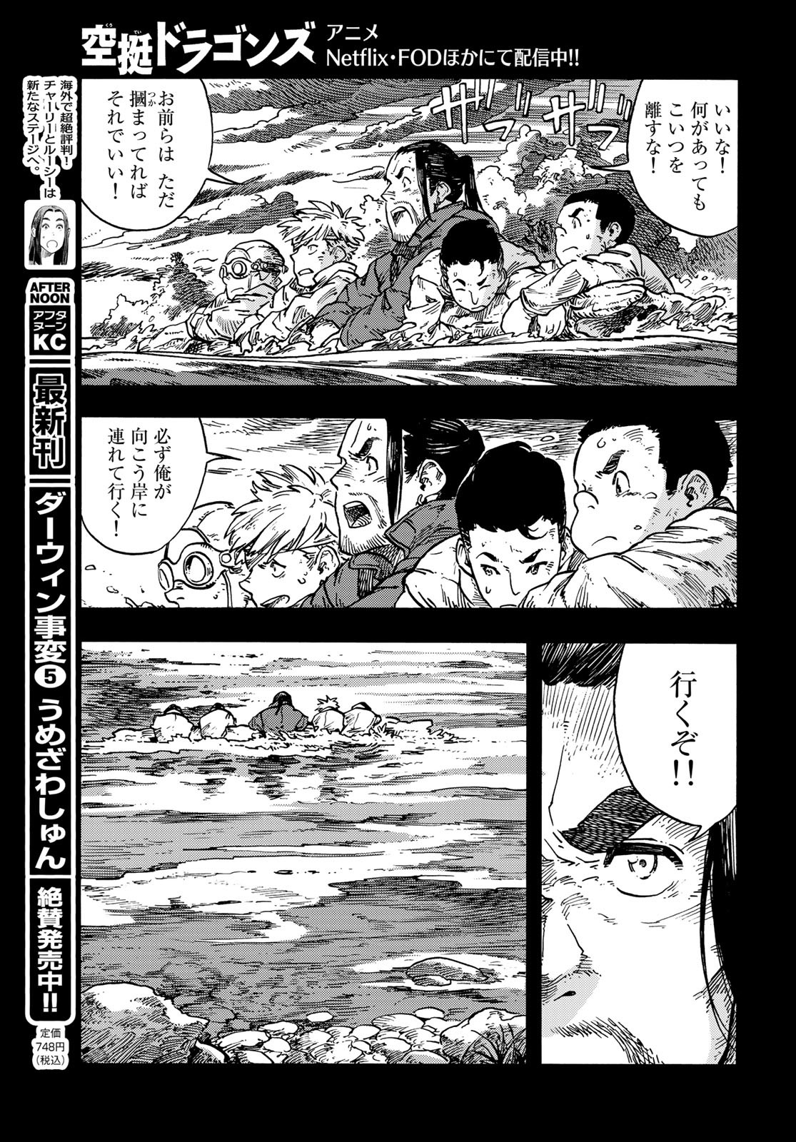 Kuutei Dragons Chapter 81 21ページ