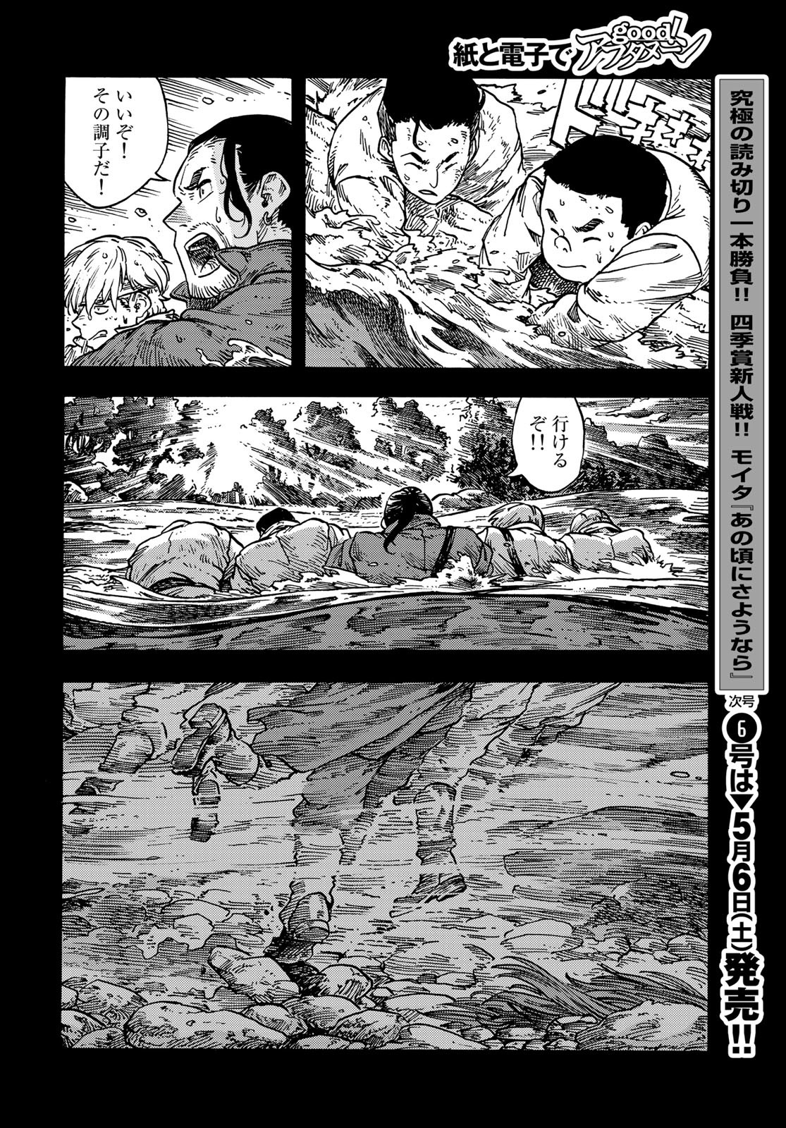 Kuutei Dragons Chapter 81 22ページ