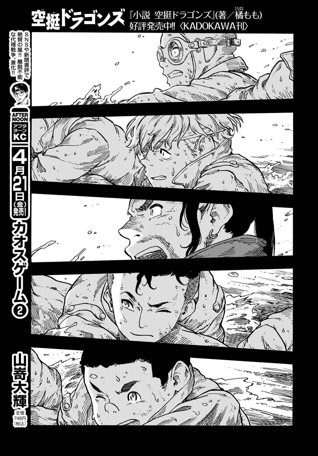 Kuutei Dragons Chapter 81 23ページ