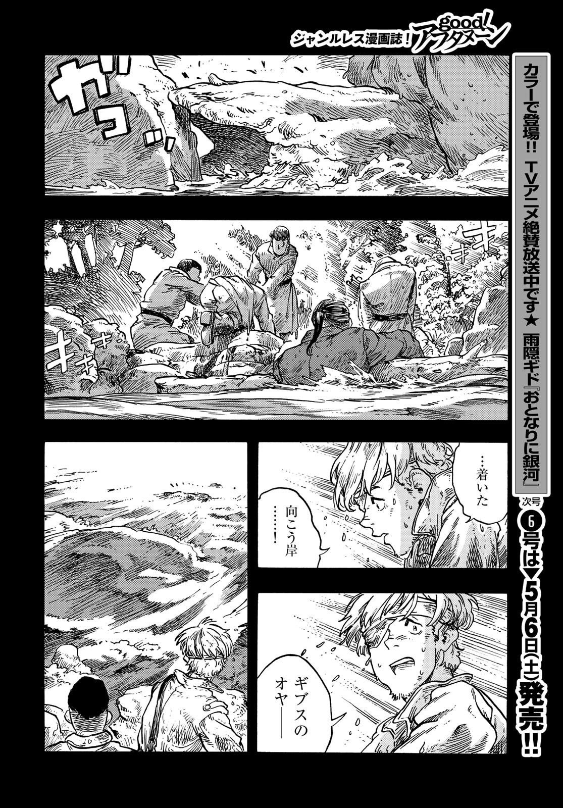 Kuutei Dragons Chapter 81 24ページ