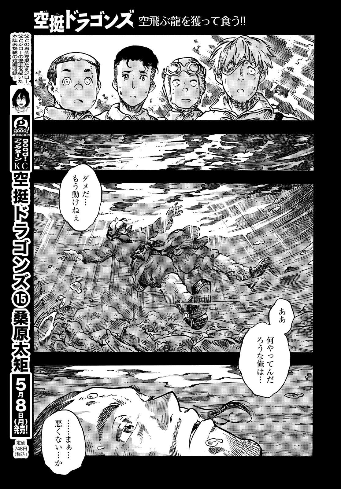 Kuutei Dragons Chapter 81 25ページ
