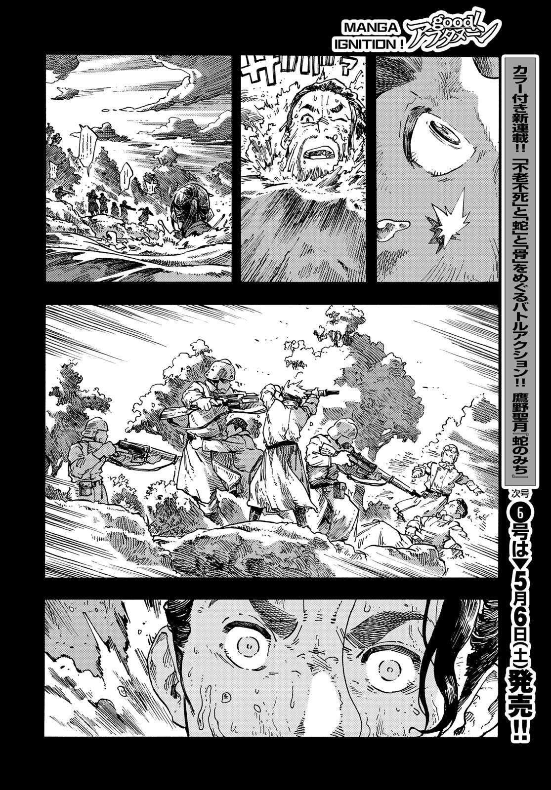 Kuutei Dragons Chapter 81 26ページ