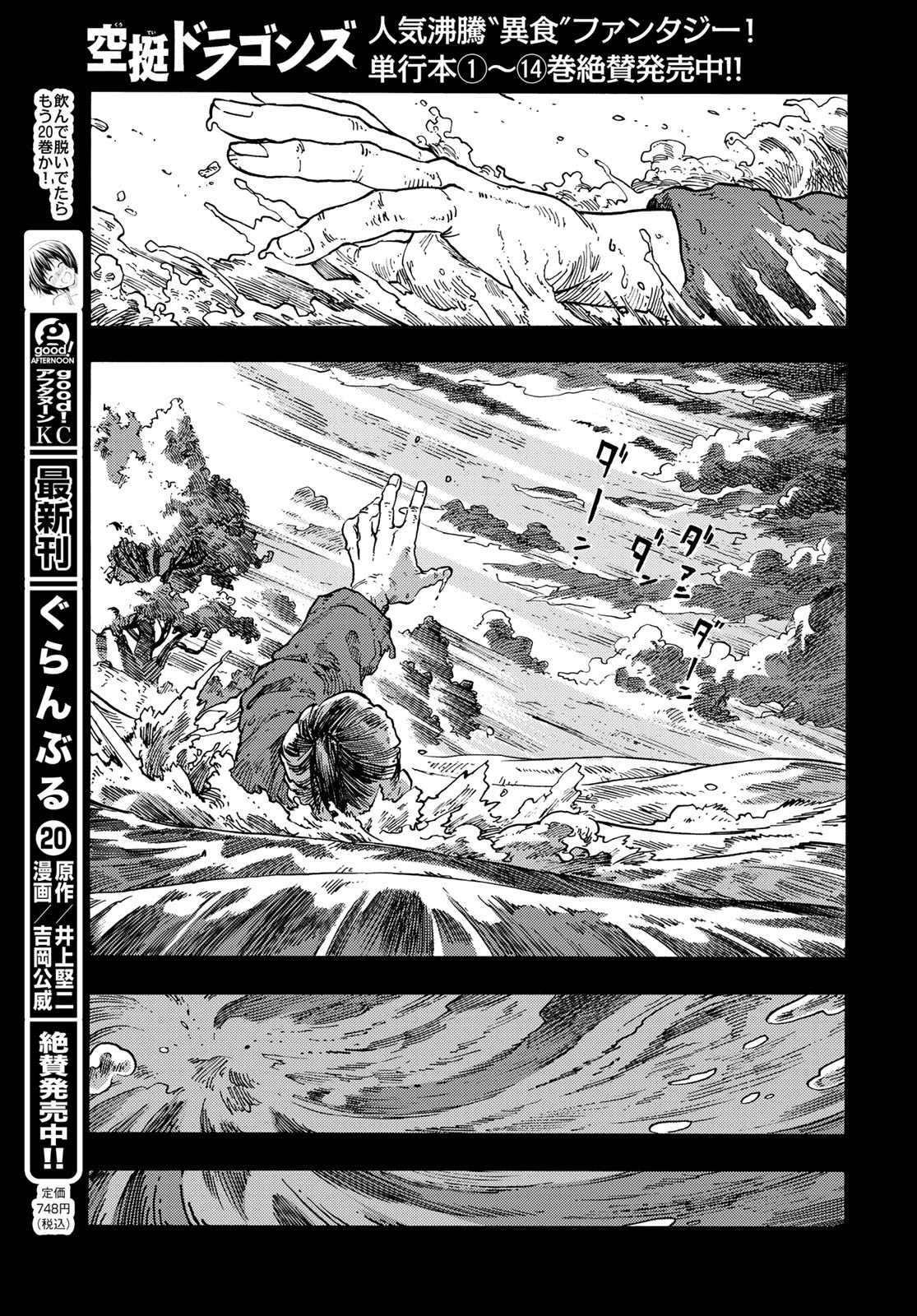 Kuutei Dragons Chapter 81 27ページ