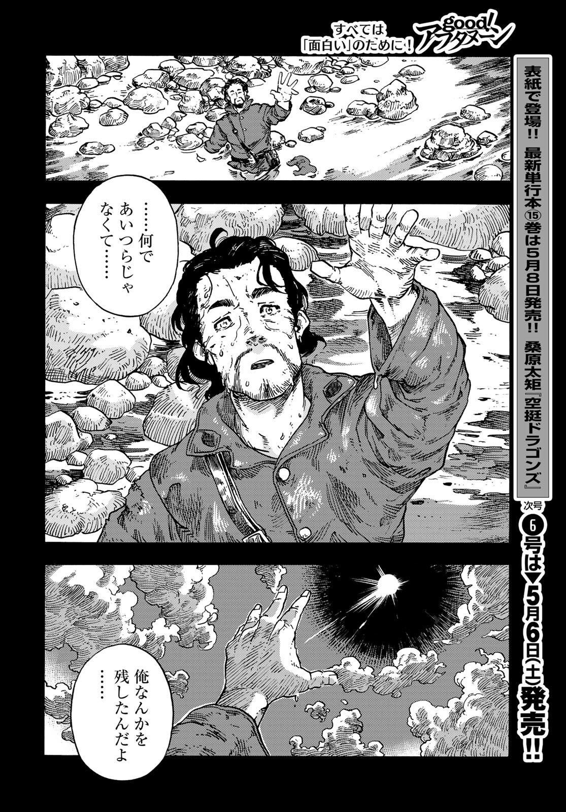 Kuutei Dragons Chapter 81 28ページ