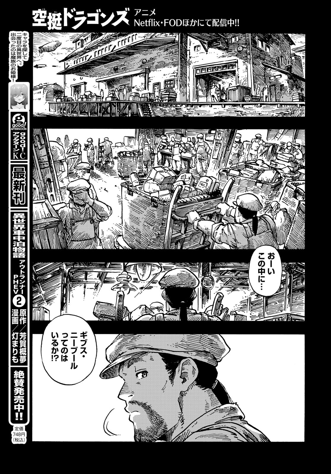 Kuutei Dragons Chapter 81 29ページ