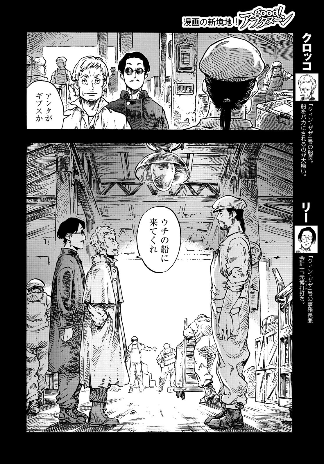 Kuutei Dragons Chapter 81 30ページ