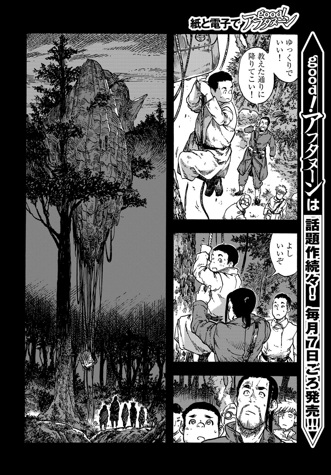 Kuutei Dragons Chapter 81 4ページ