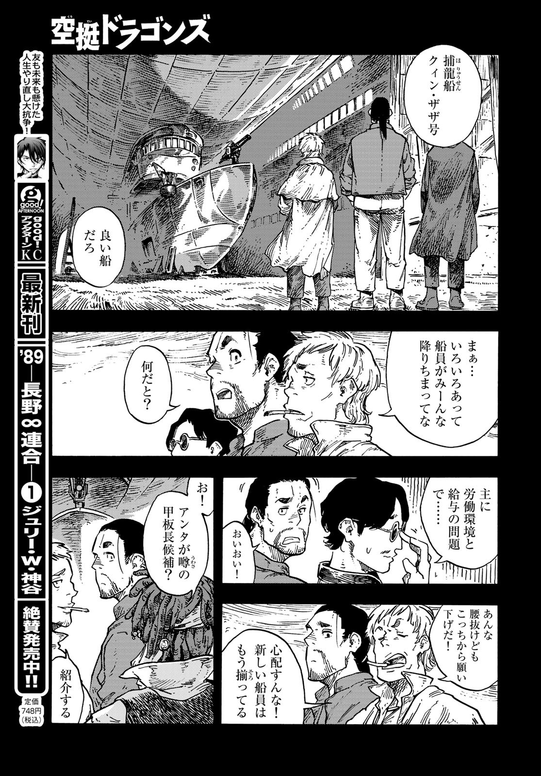 Kuutei Dragons Chapter 81 31ページ