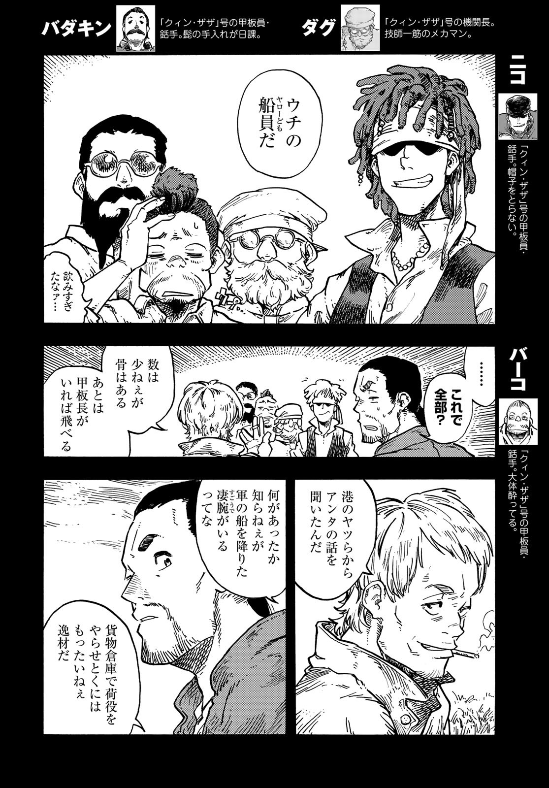Kuutei Dragons Chapter 81 32ページ