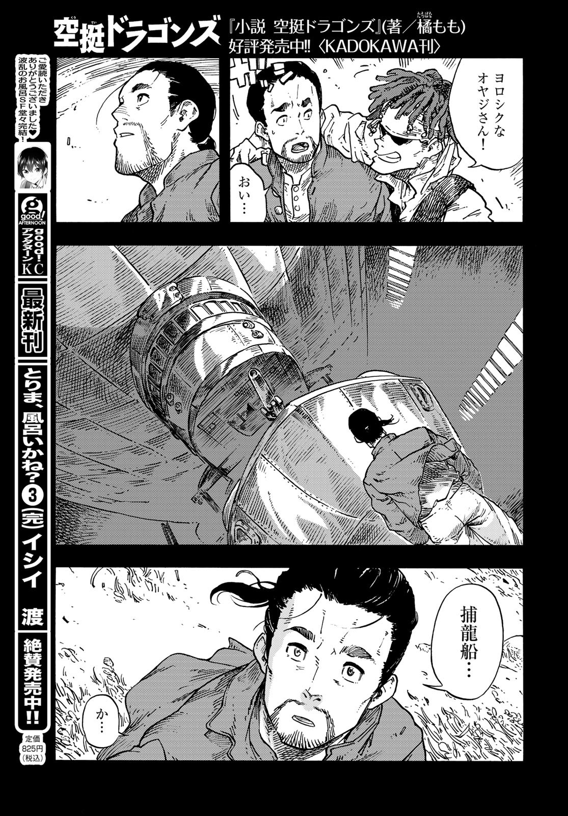 Kuutei Dragons Chapter 81 33ページ