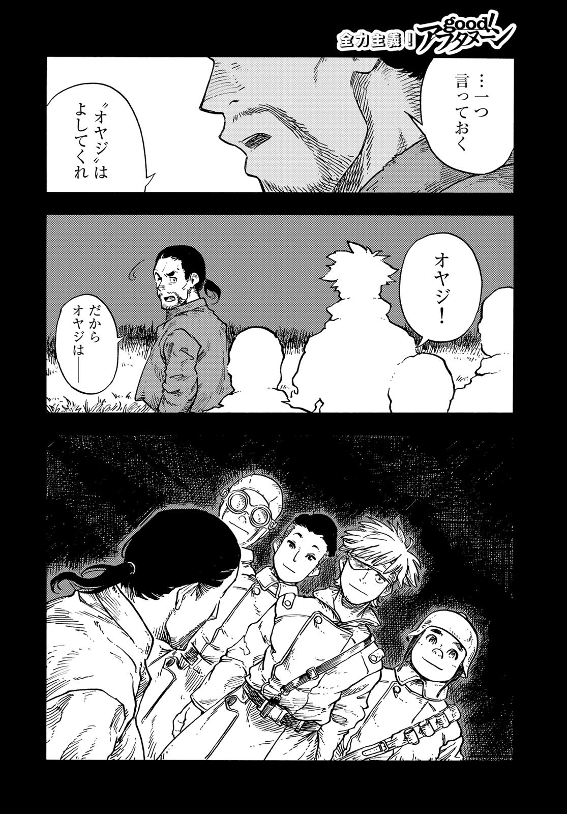 Kuutei Dragons Chapter 81 34ページ