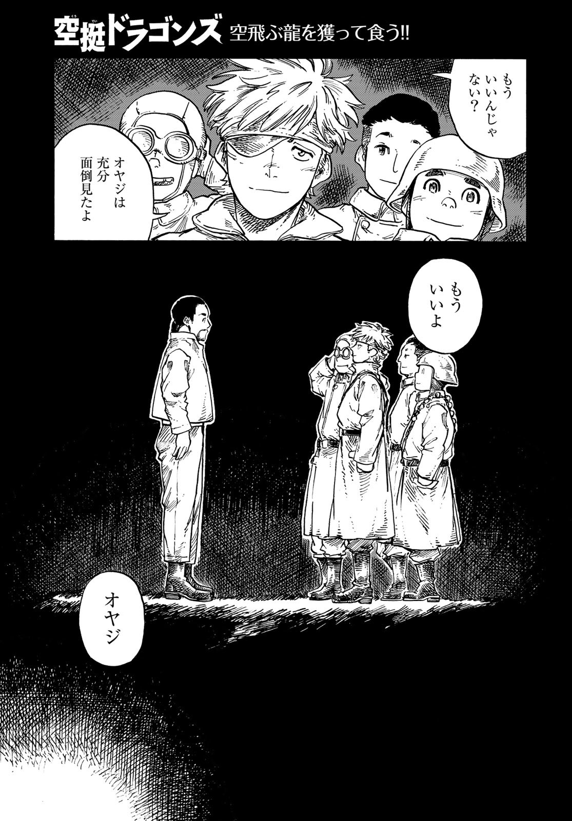 Kuutei Dragons Chapter 81 35ページ