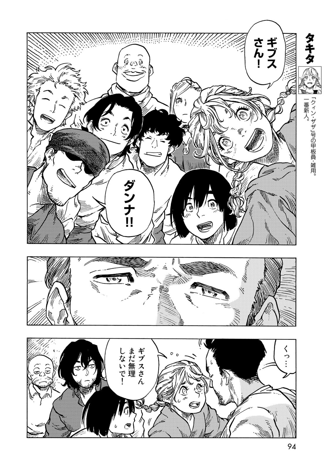Kuutei Dragons Chapter 81 36ページ