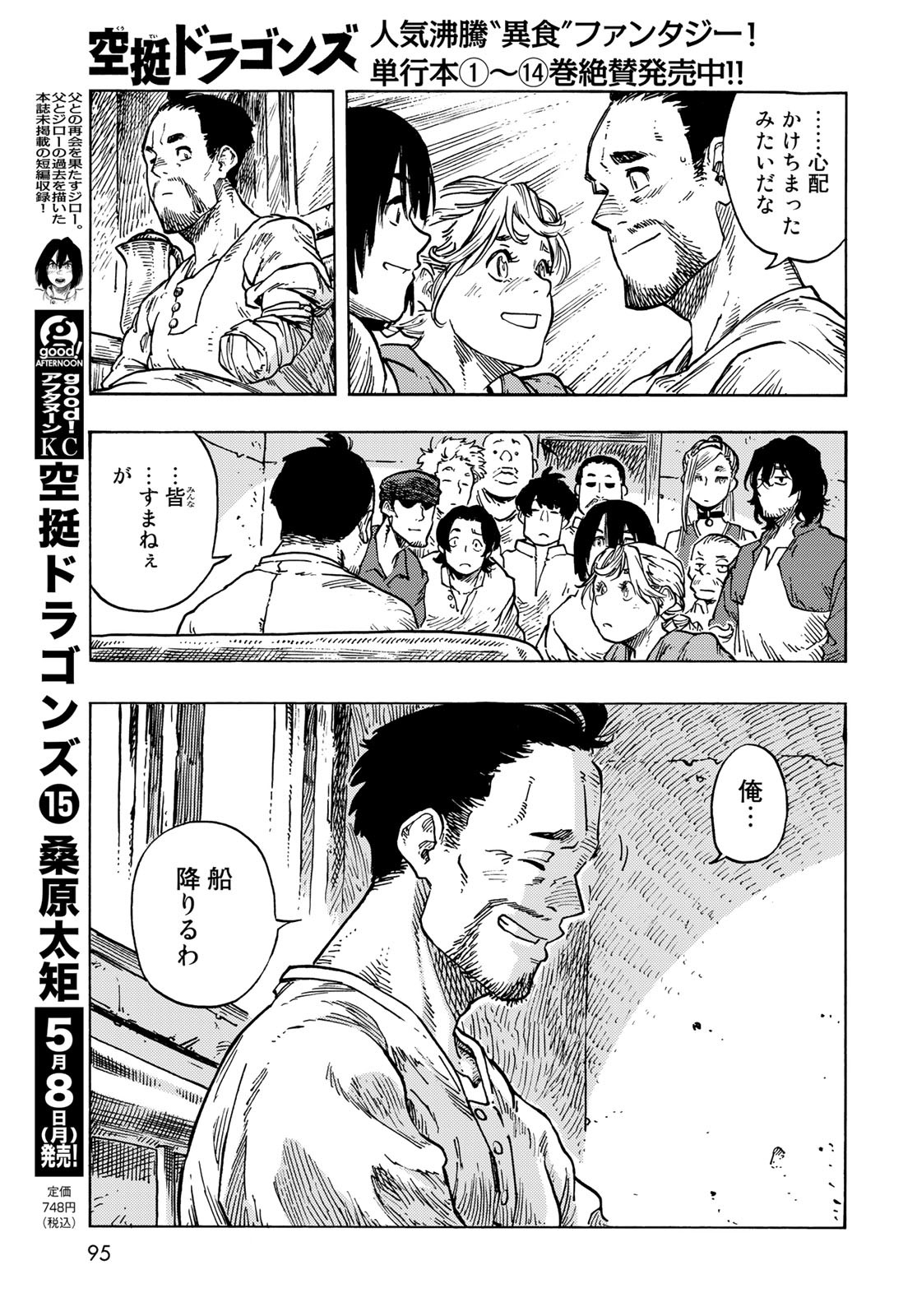 Kuutei Dragons Chapter 81 37ページ