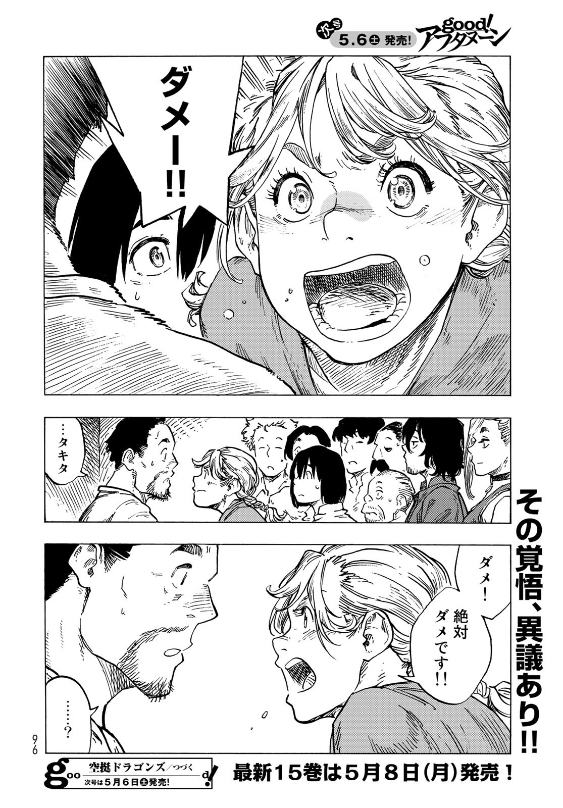 Kuutei Dragons Chapter 81 38ページ