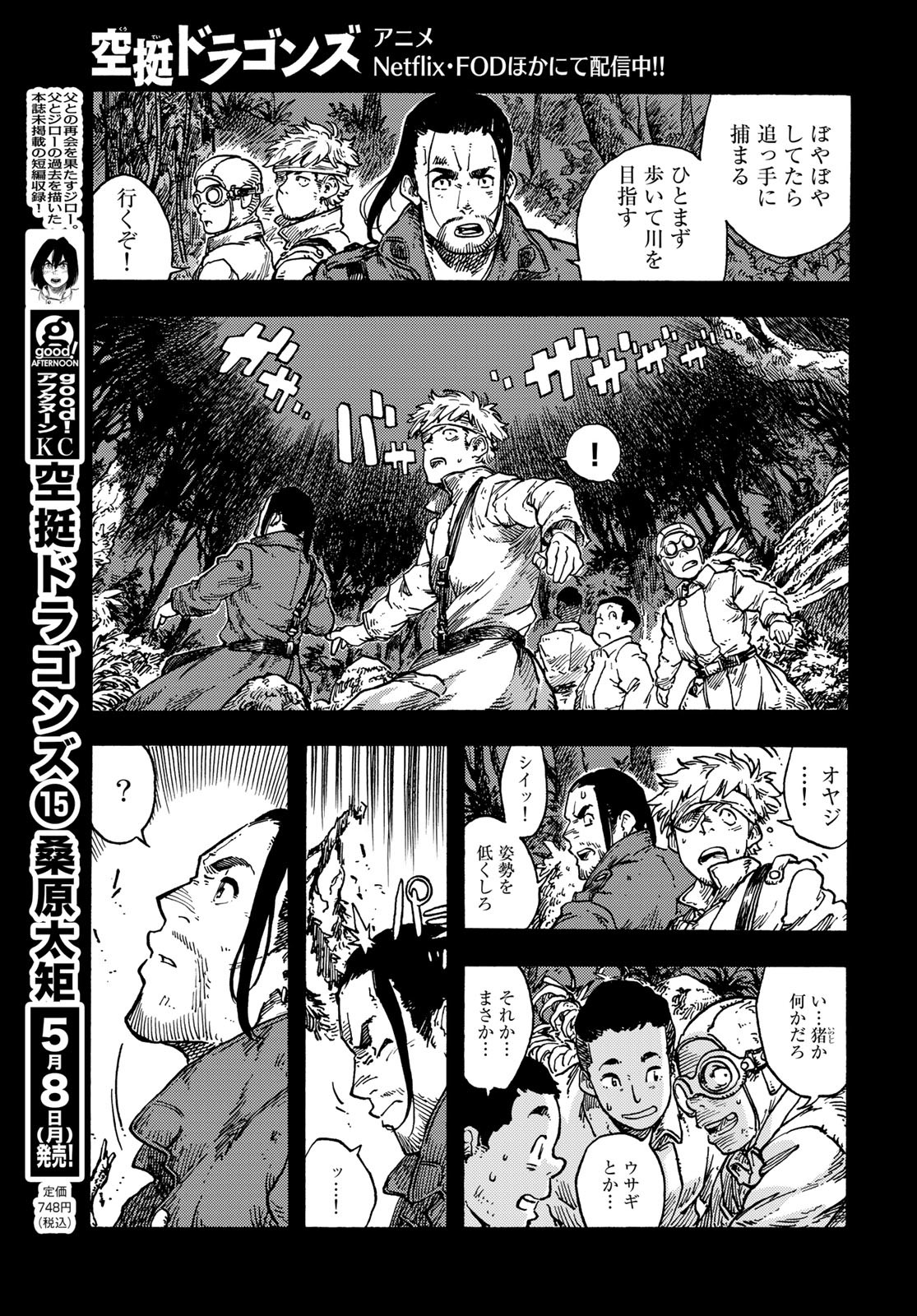 Kuutei Dragons Chapter 81 5ページ