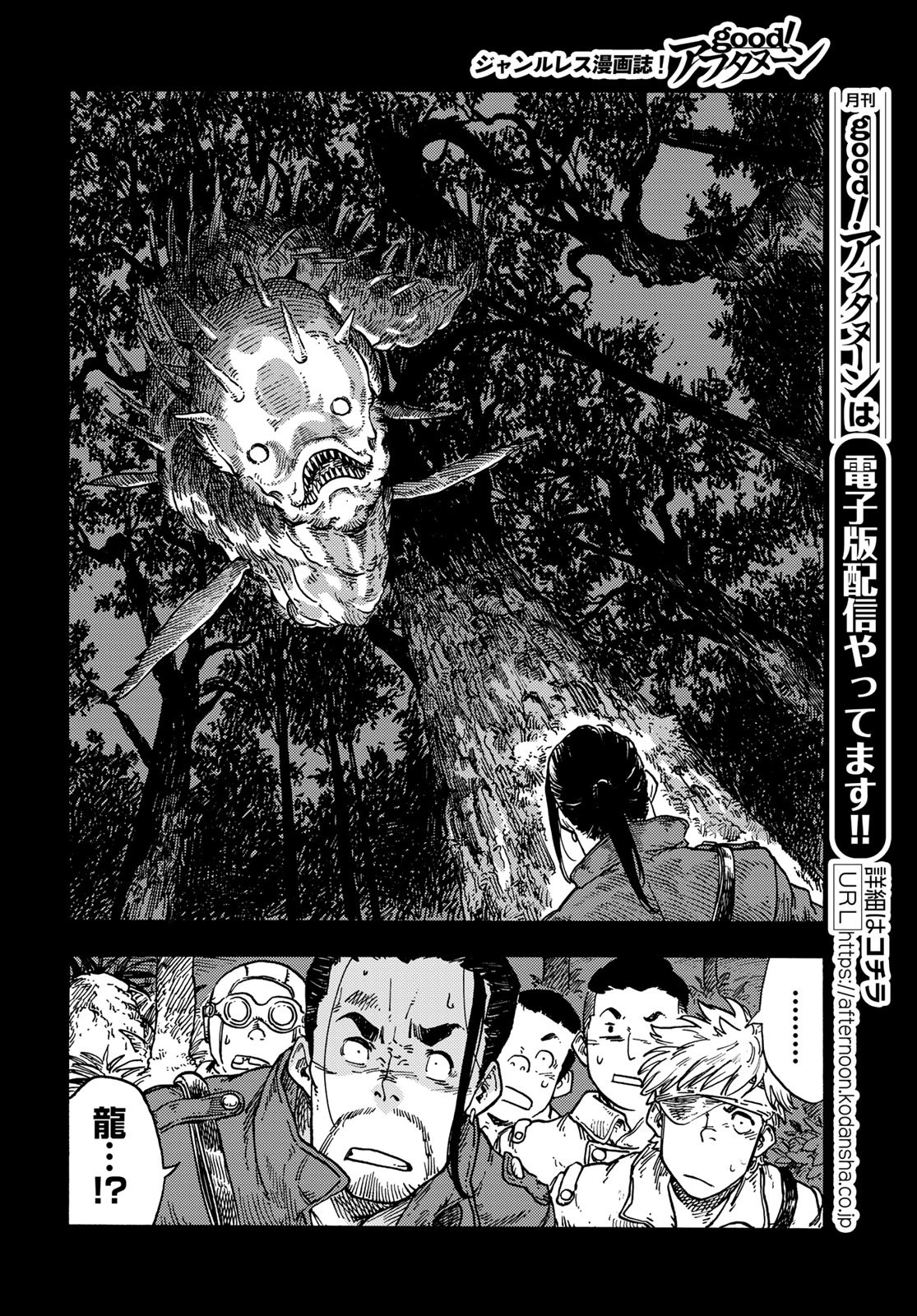 Kuutei Dragons Chapter 81 6ページ
