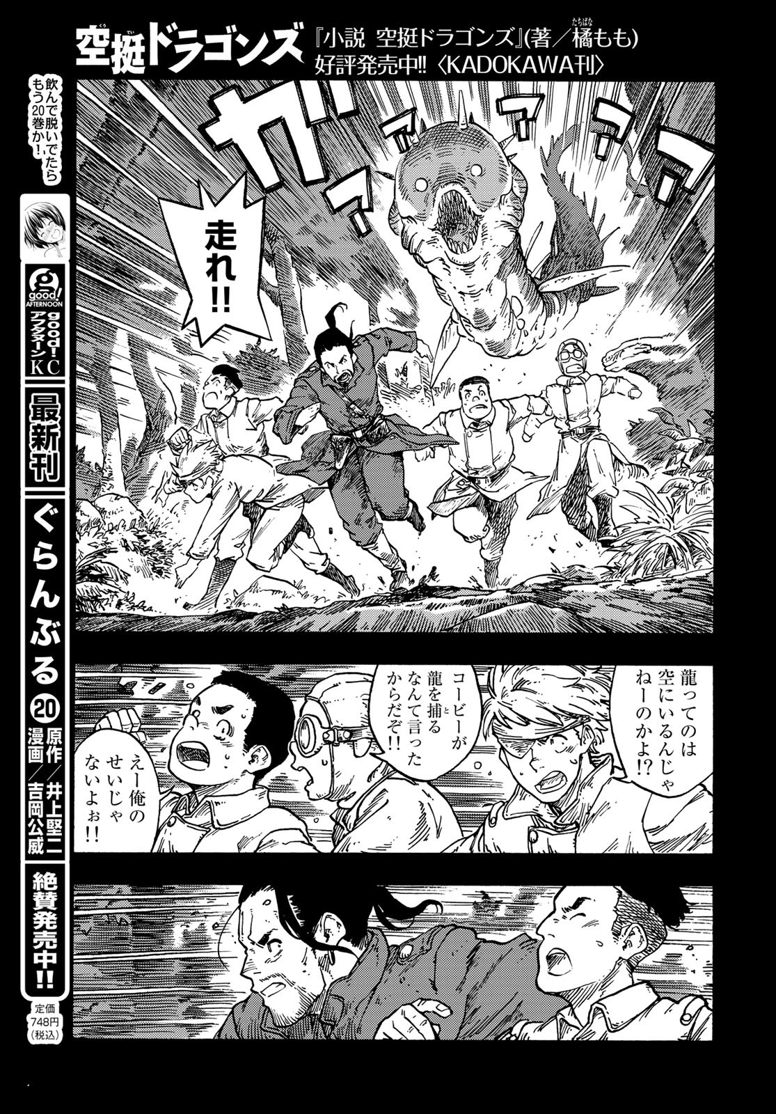 Kuutei Dragons Chapter 81 7ページ