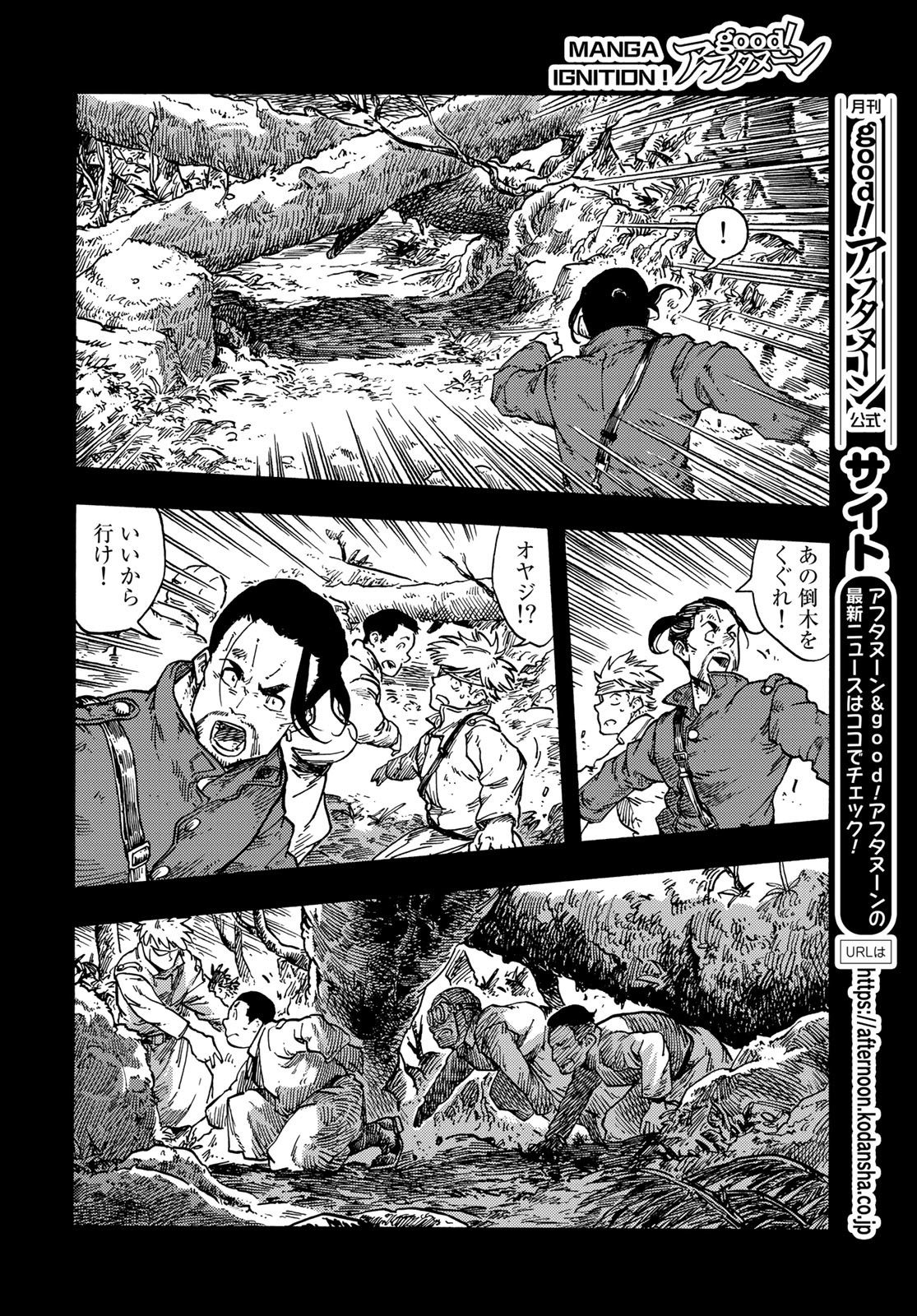Kuutei Dragons Chapter 81 8ページ
