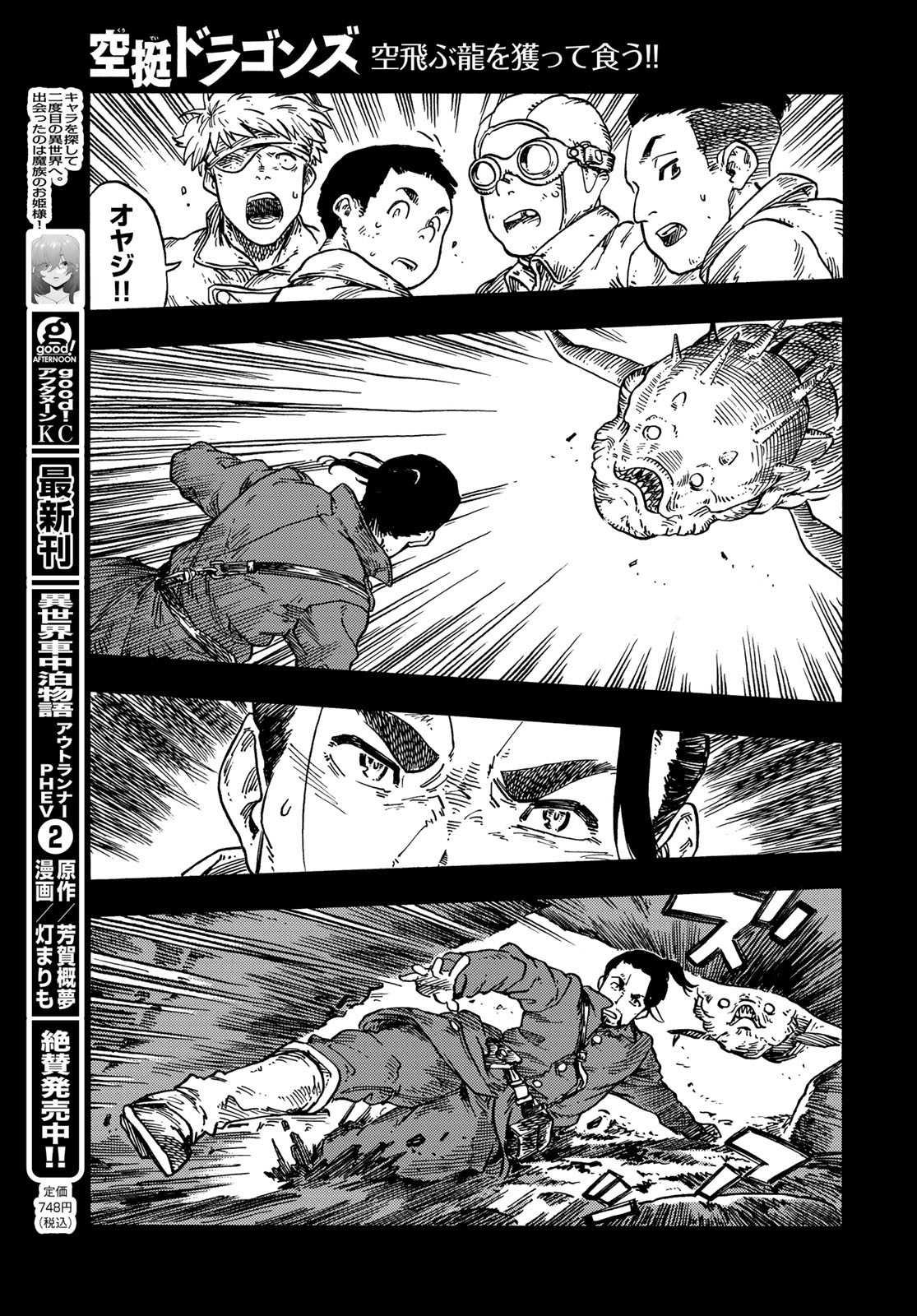Kuutei Dragons Chapter 81 9ページ