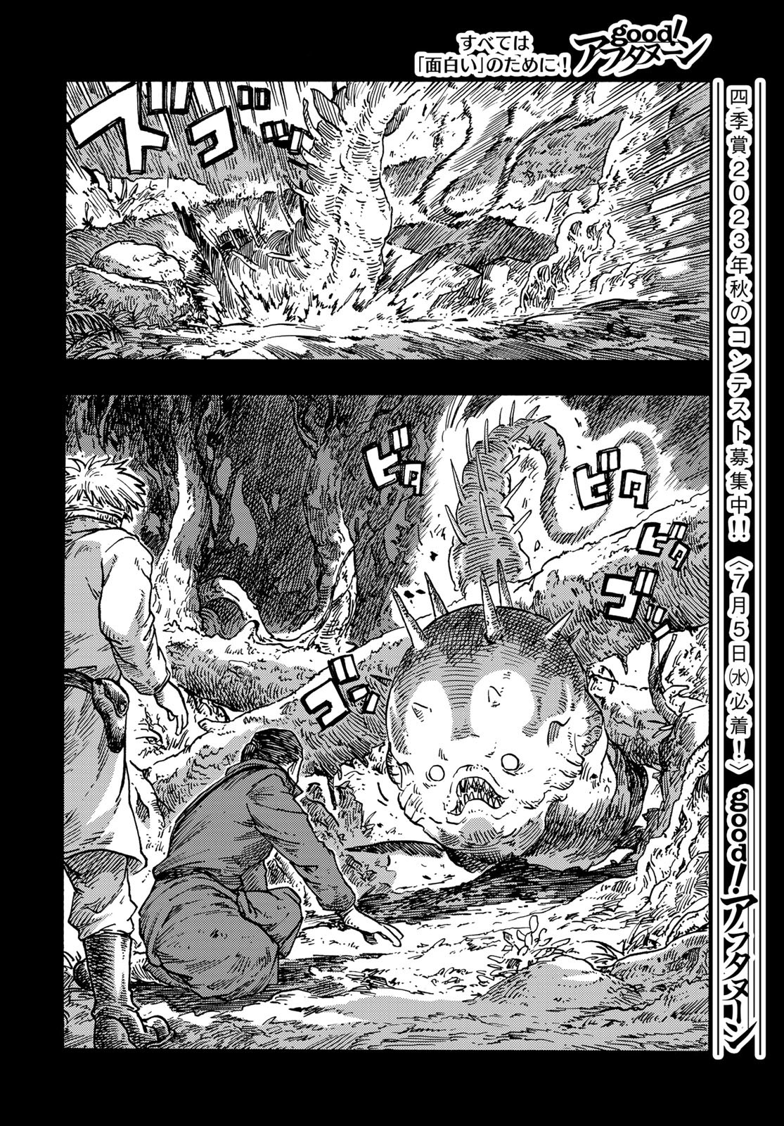 Kuutei Dragons Chapter 81 10ページ