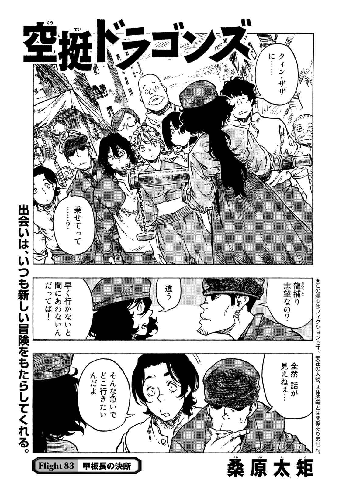 Kuutei Dragons Chapter 83 1ページ