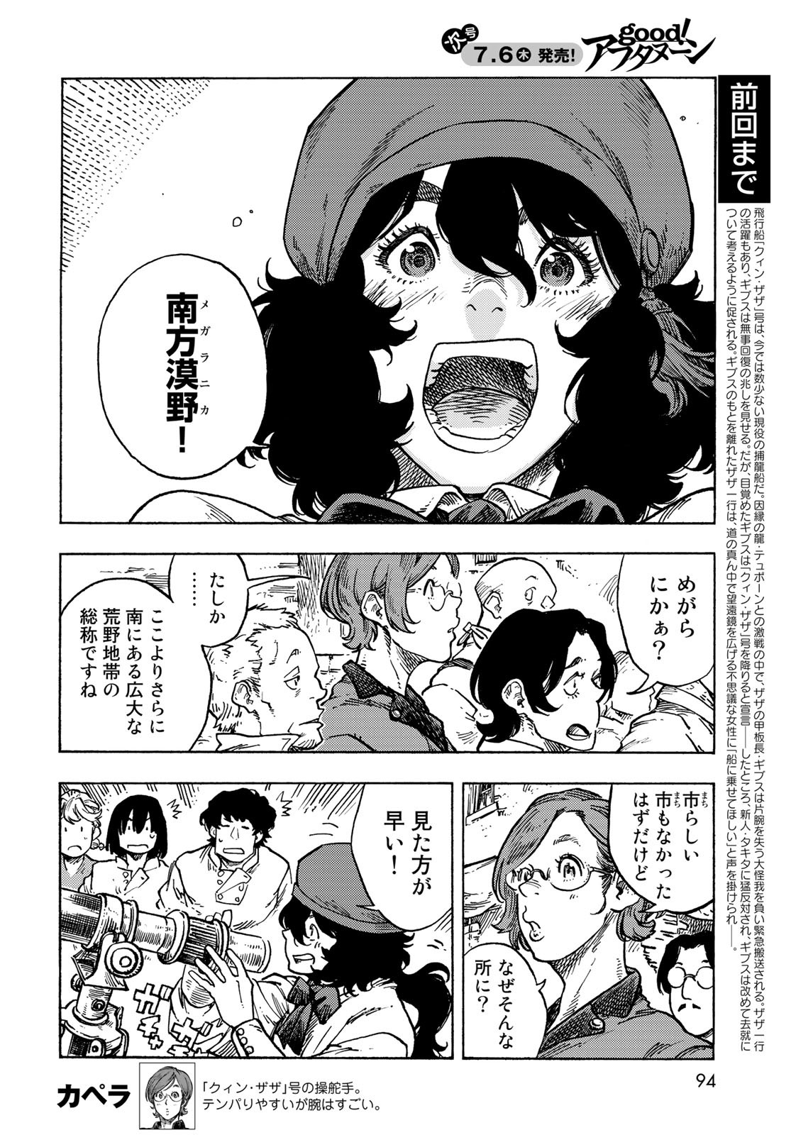 Kuutei Dragons Chapter 83 2ページ
