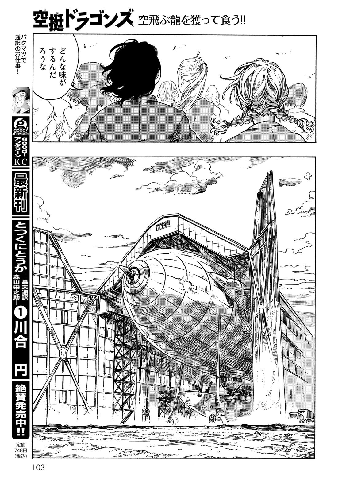 Kuutei Dragons Chapter 83 11ページ