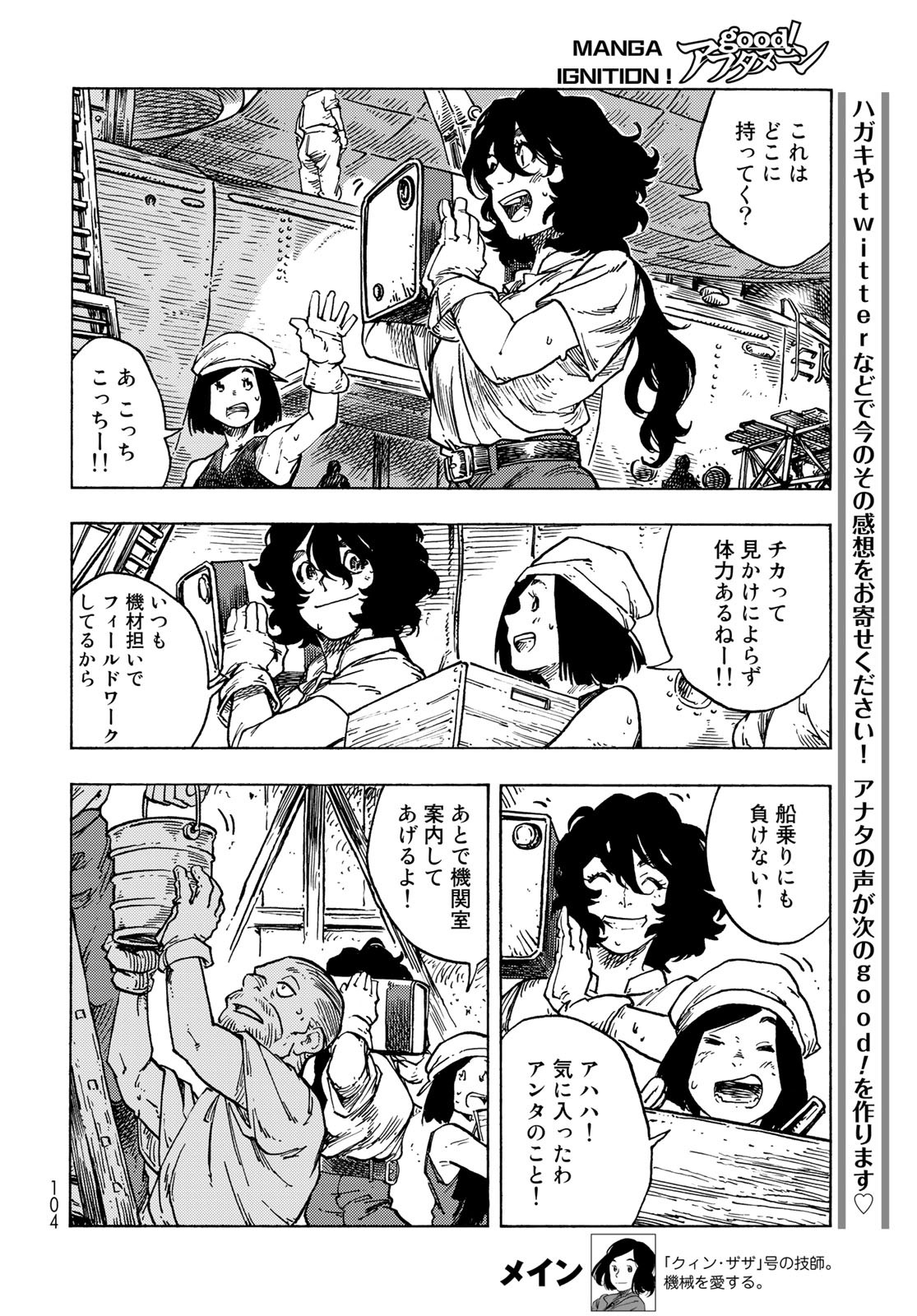 Kuutei Dragons Chapter 83 12ページ