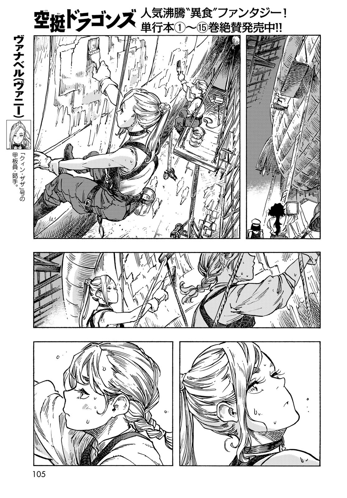 Kuutei Dragons Chapter 83 13ページ