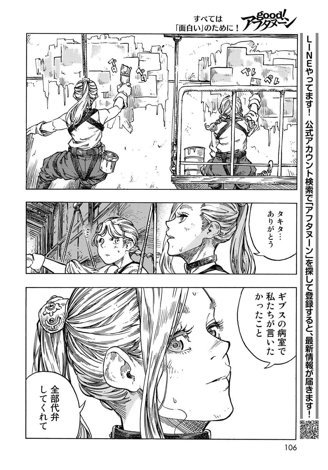 Kuutei Dragons Chapter 83 14ページ