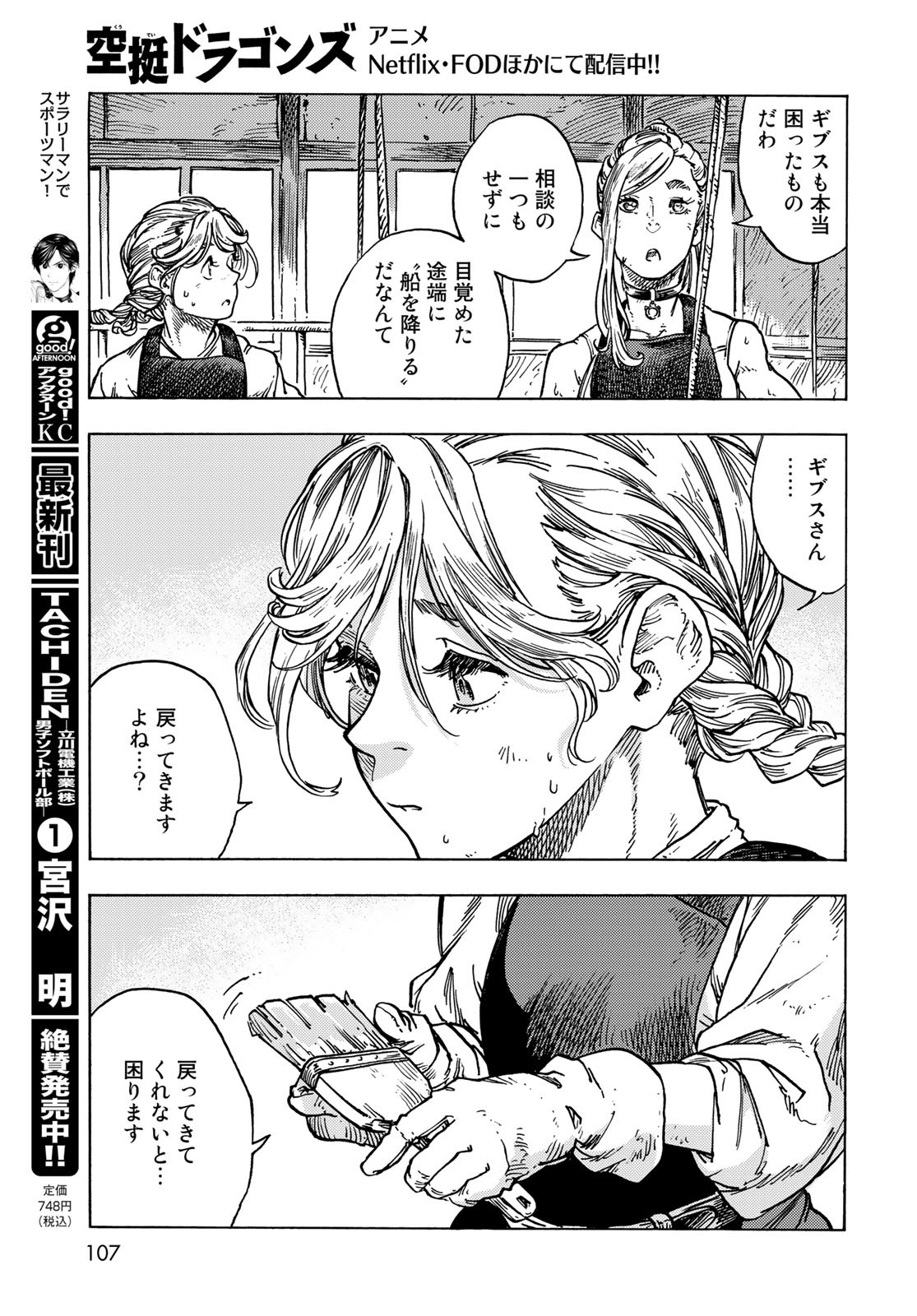 Kuutei Dragons Chapter 83 15ページ