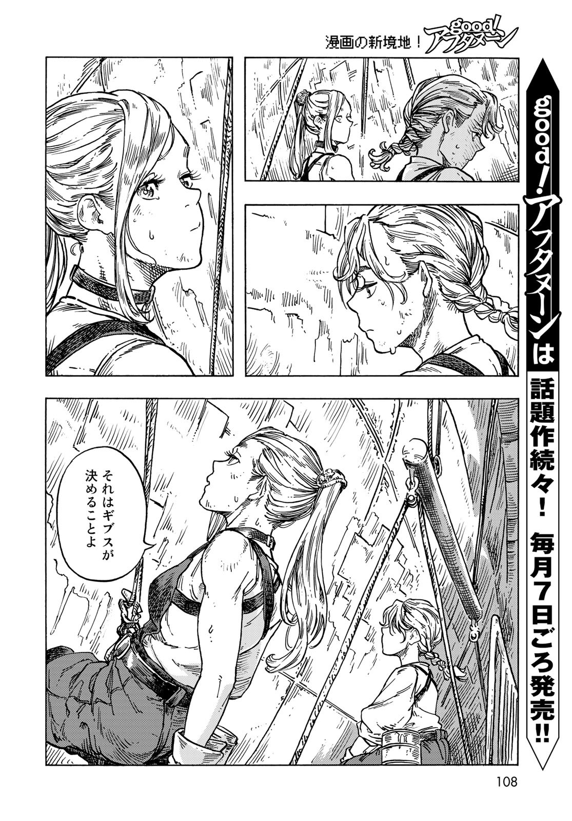 Kuutei Dragons Chapter 83 16ページ