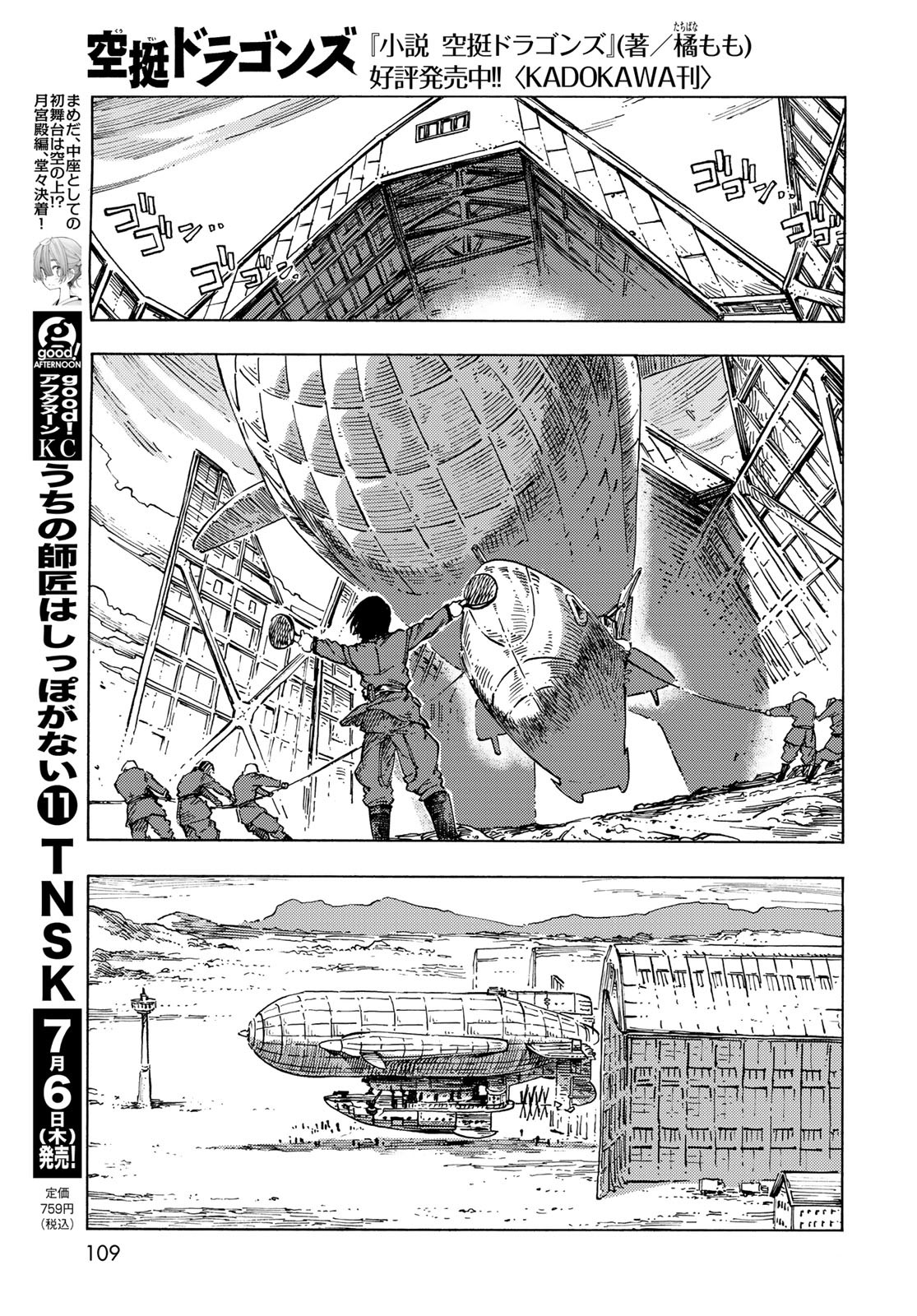 Kuutei Dragons Chapter 83 17ページ