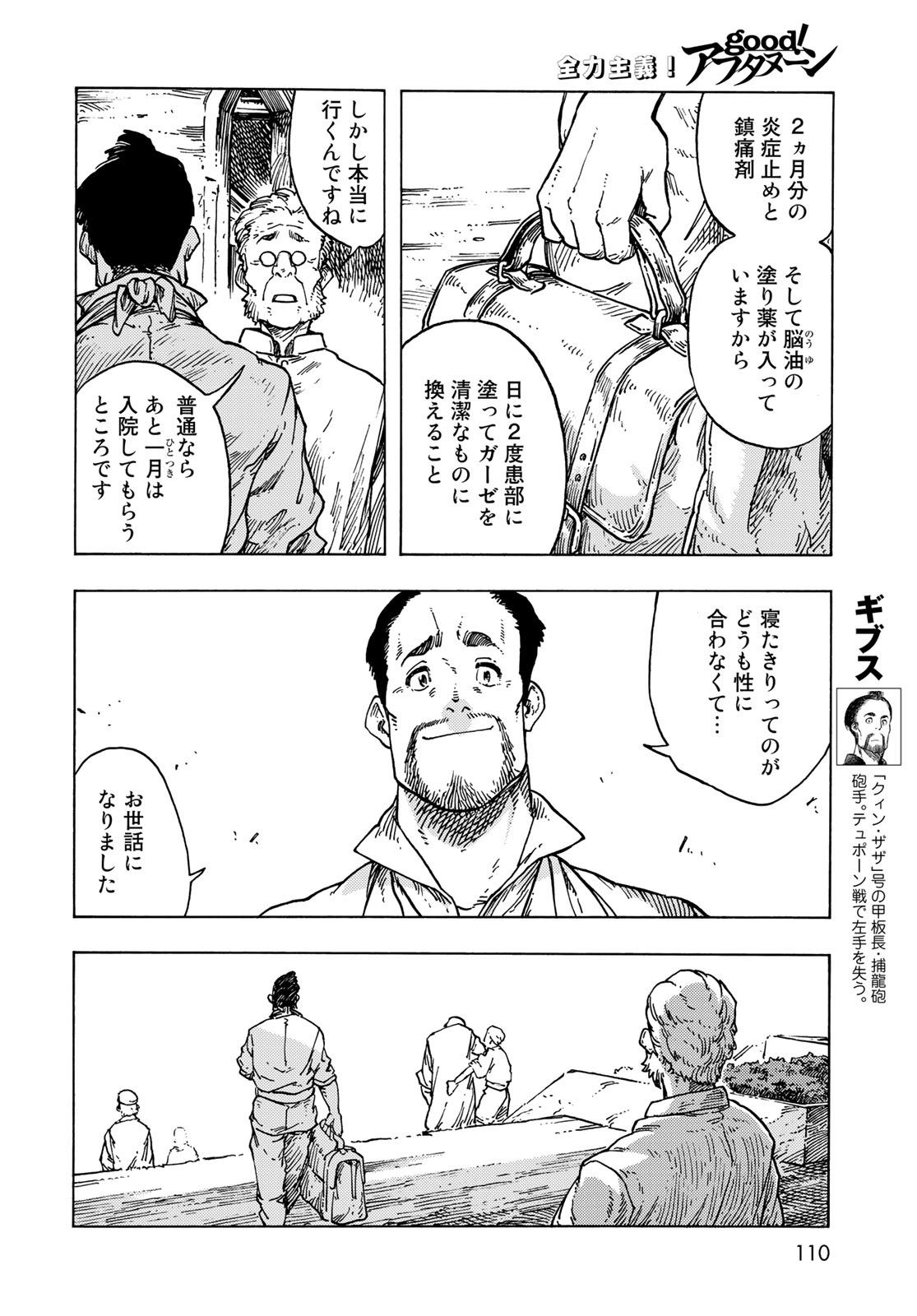 Kuutei Dragons Chapter 83 18ページ