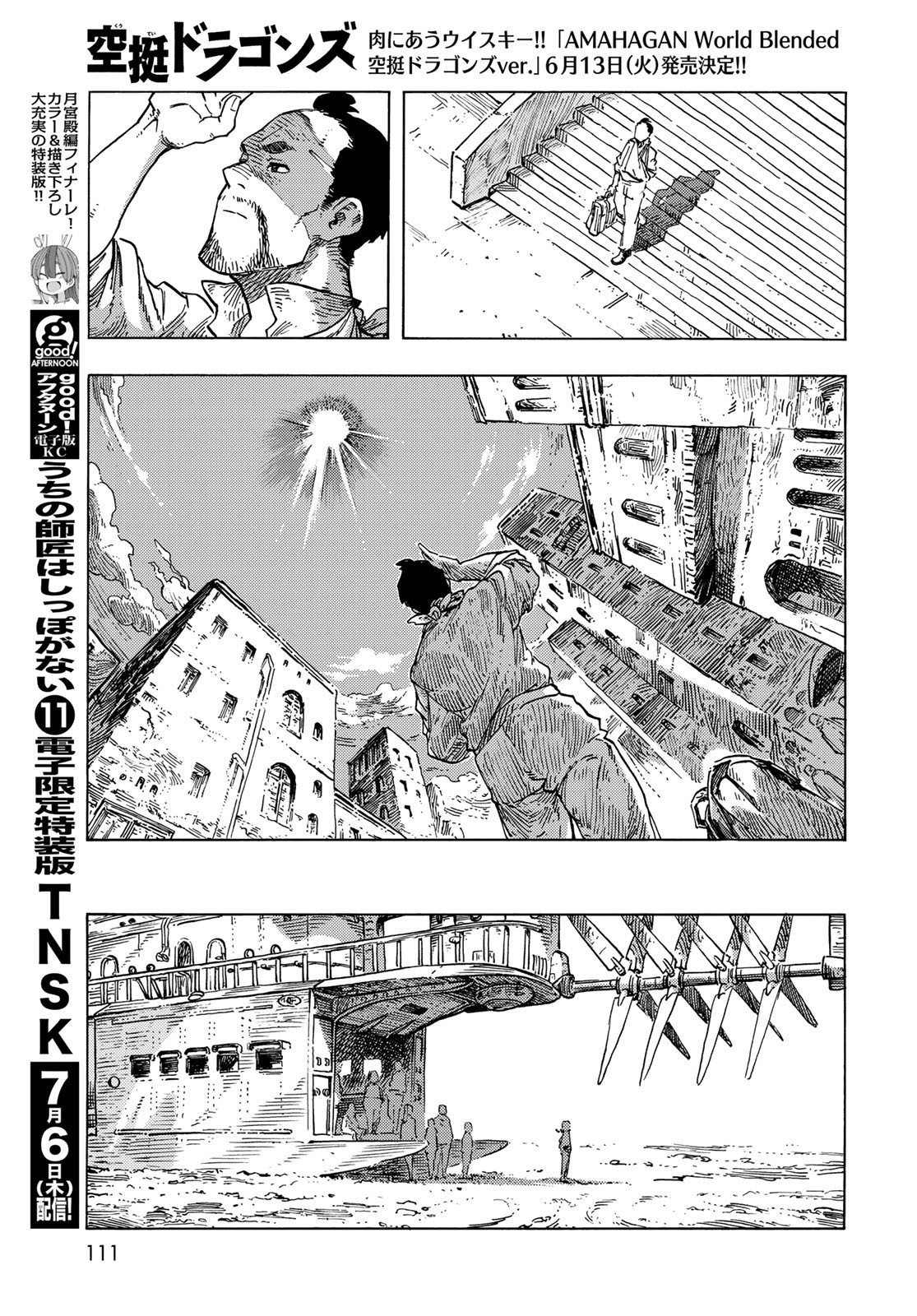 Kuutei Dragons Chapter 83 19ページ