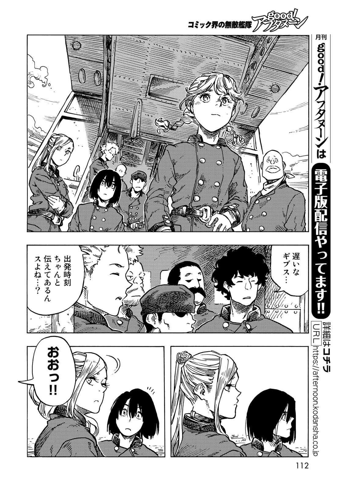 Kuutei Dragons Chapter 83 20ページ