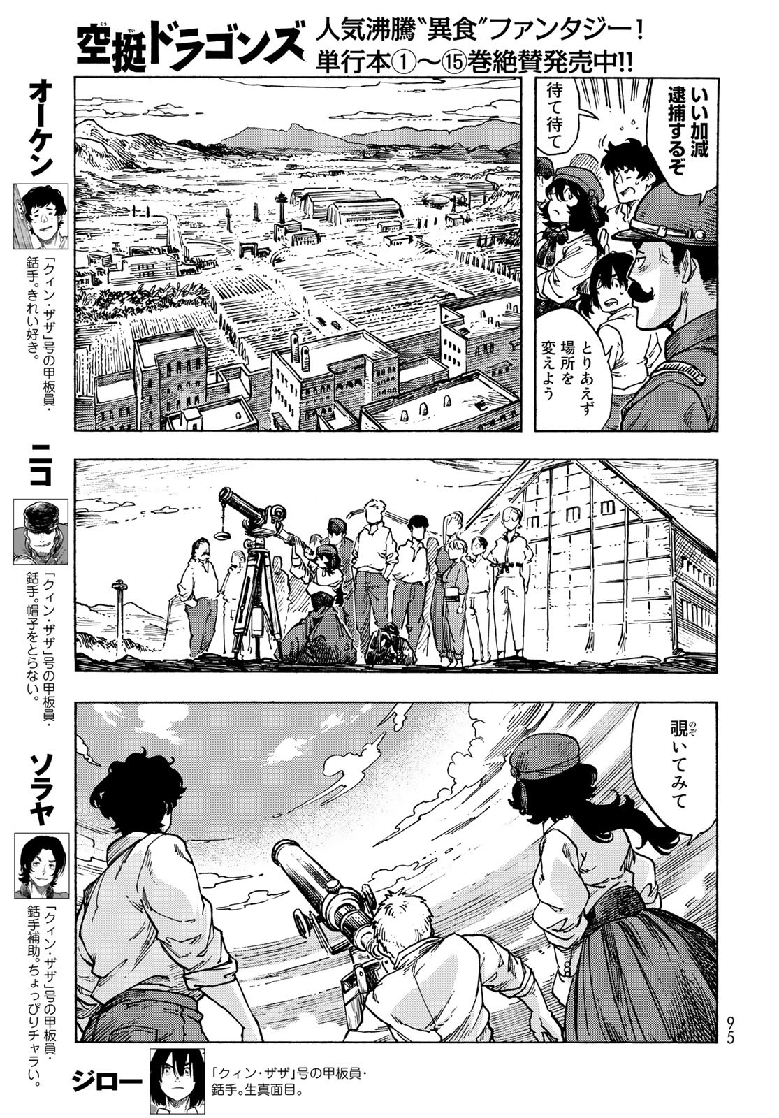 Kuutei Dragons Chapter 83 3ページ