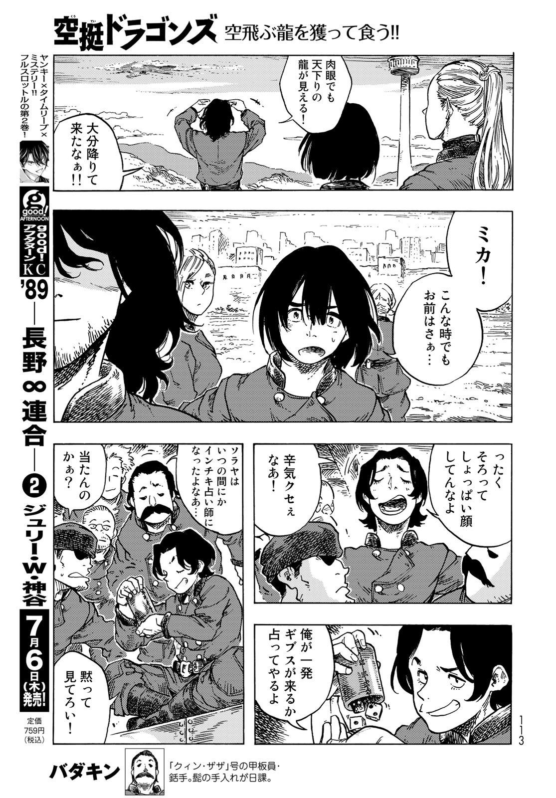 Kuutei Dragons Chapter 83 21ページ