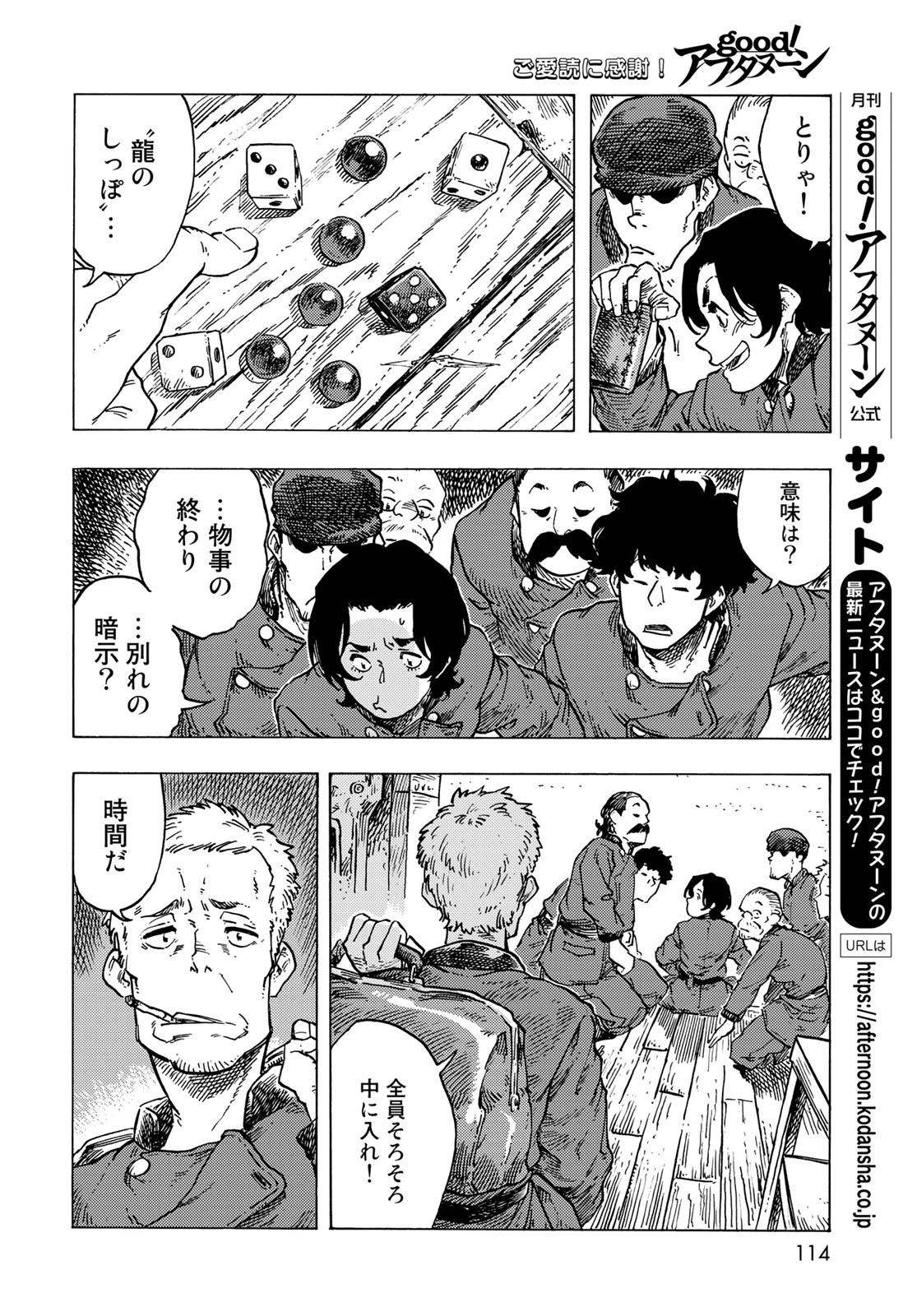 Kuutei Dragons Chapter 83 22ページ