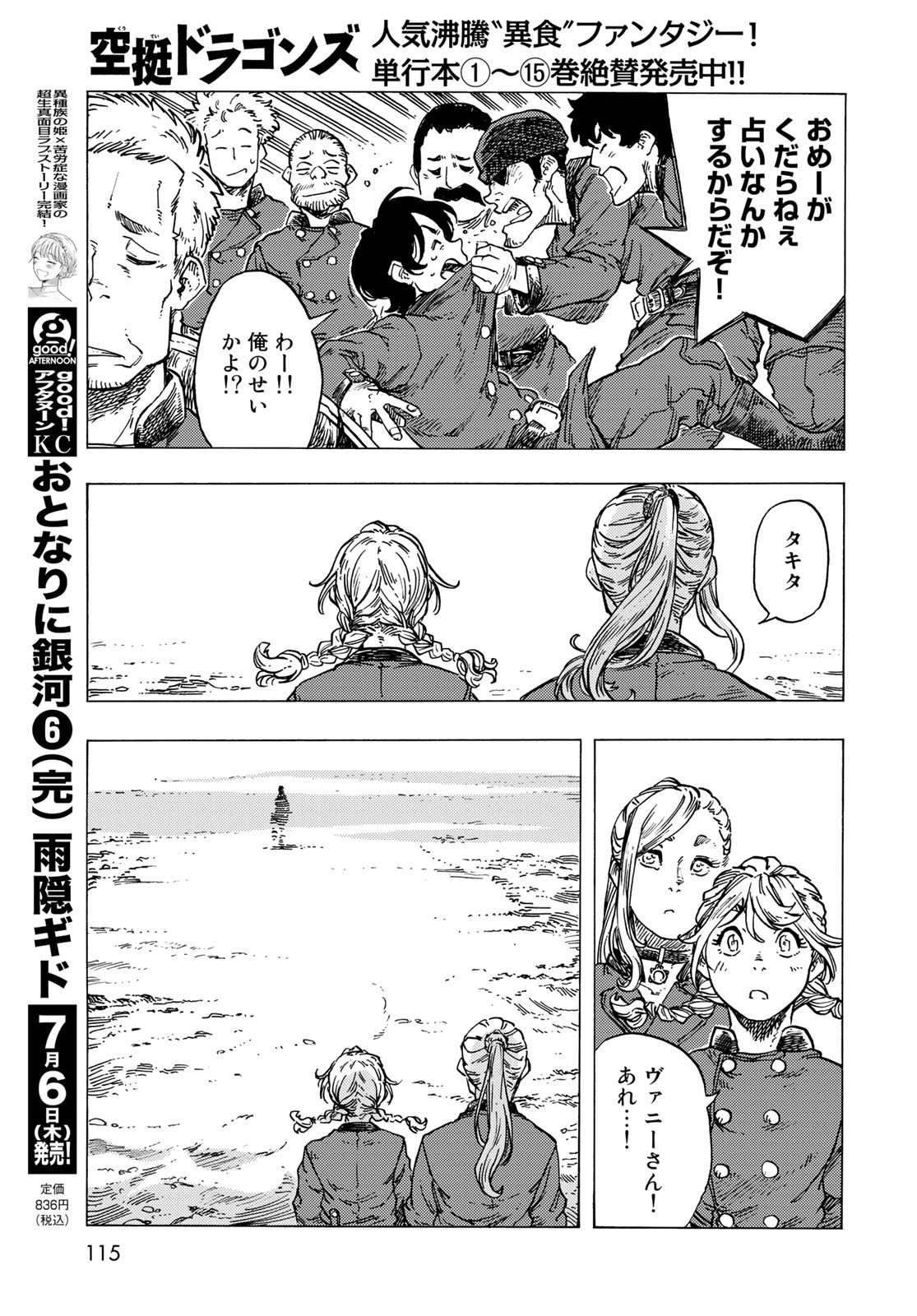 Kuutei Dragons Chapter 83 23ページ
