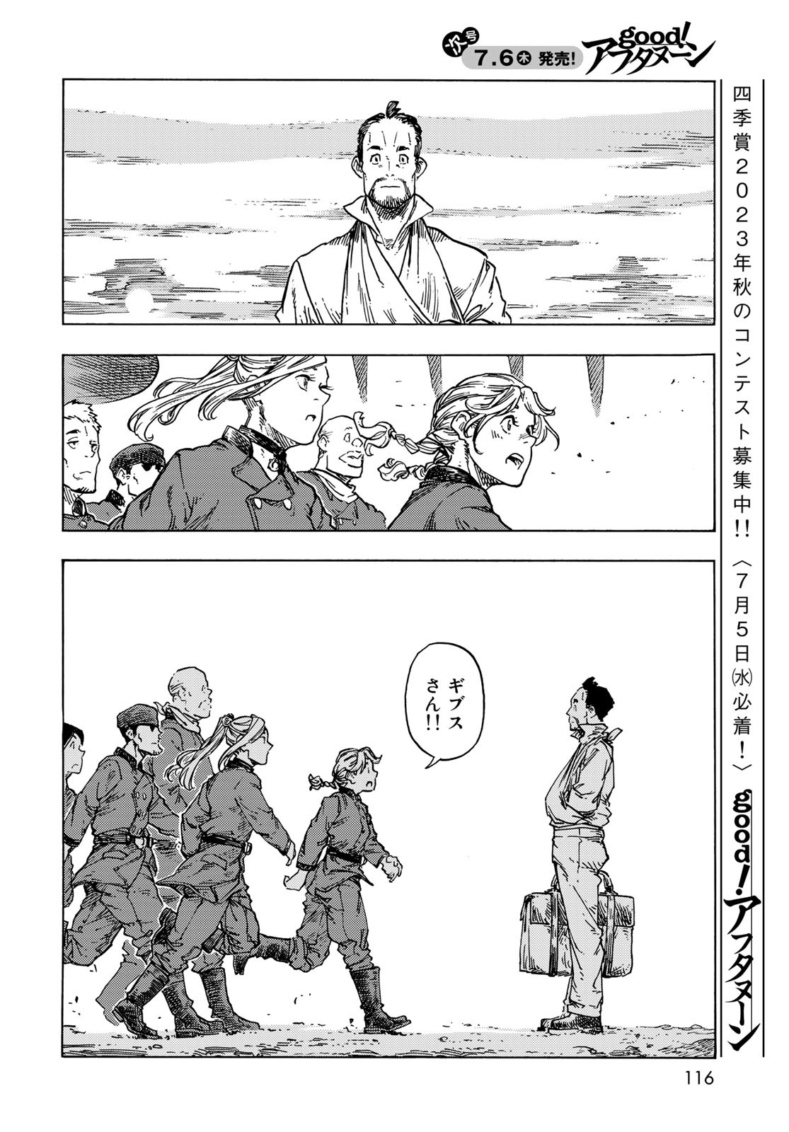 Kuutei Dragons Chapter 83 24ページ