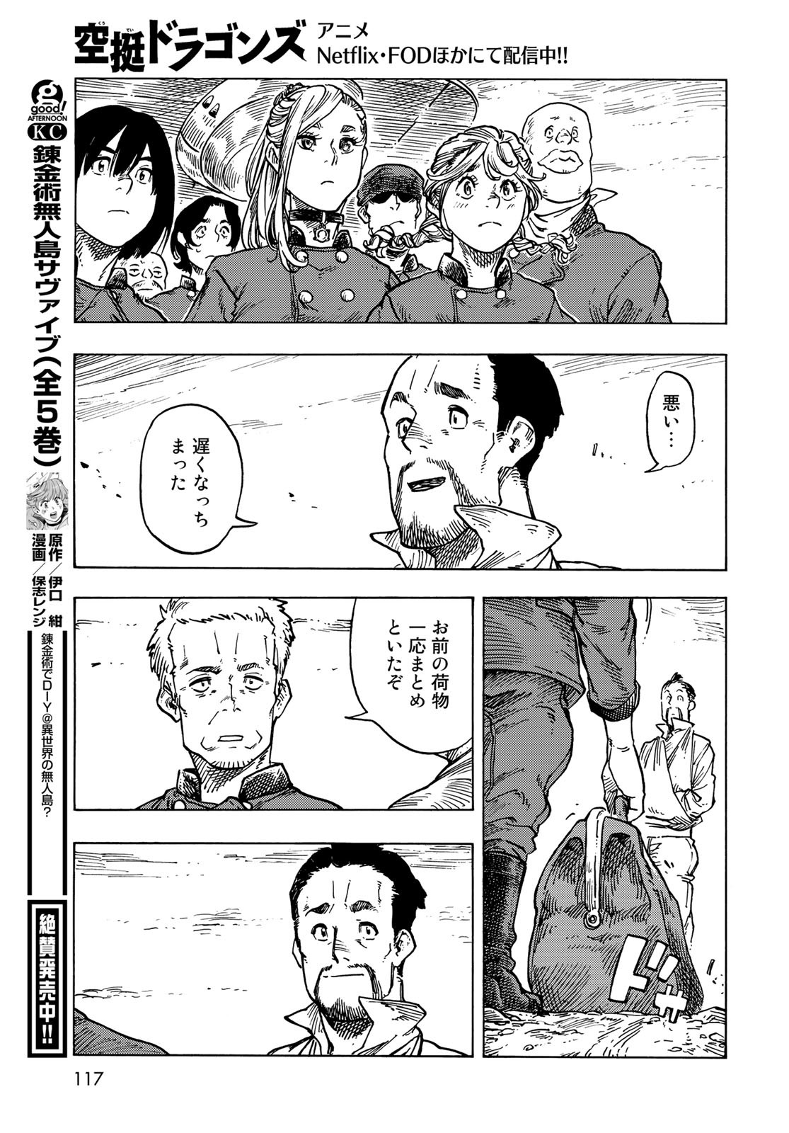 Kuutei Dragons Chapter 83 25ページ