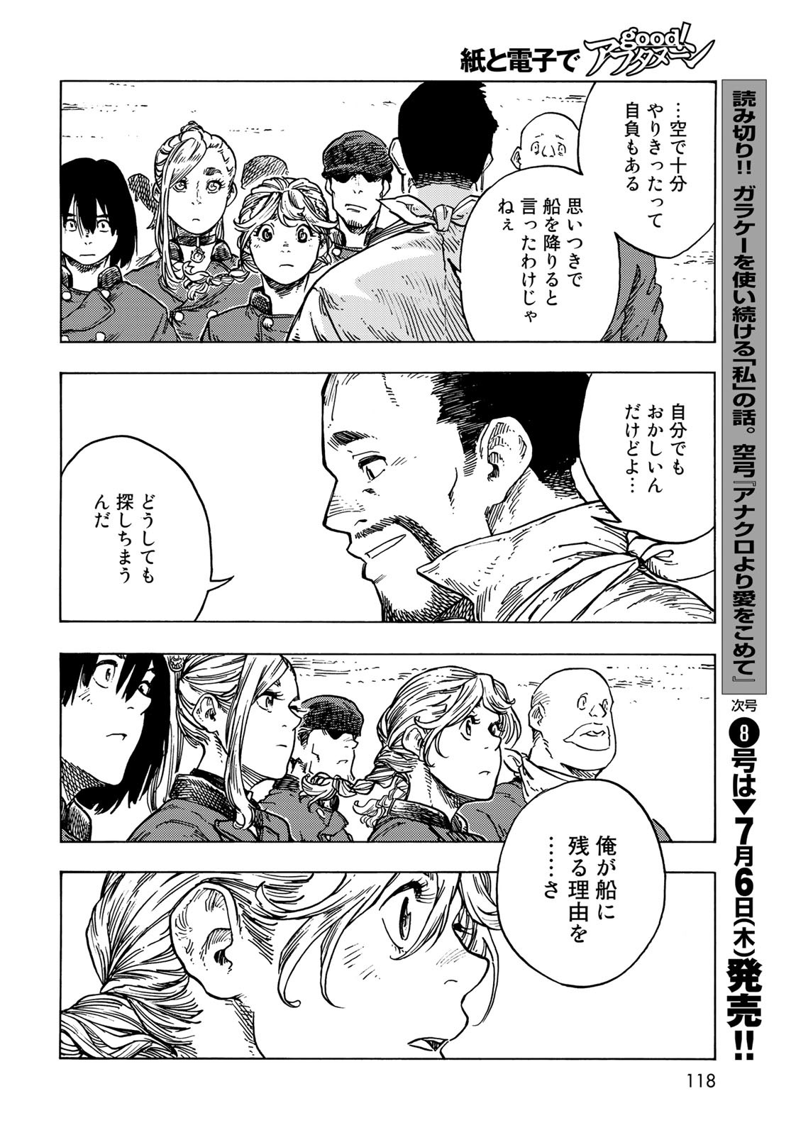 Kuutei Dragons Chapter 83 26ページ